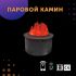 Премиальный паровой 3D электрокамин SappFire круглый 600