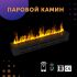 Премиальный паровой 3D электрокамин SappFire 800